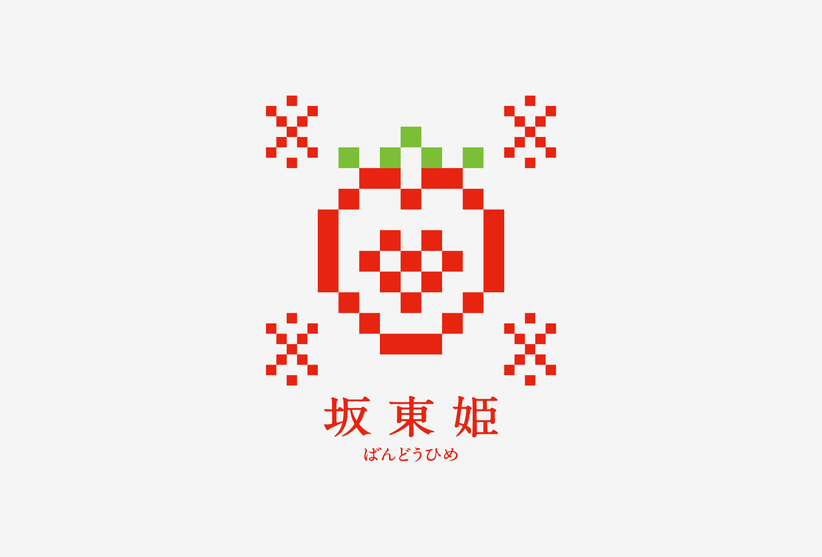 坂東姫（ばんどうひめ） ロゴ