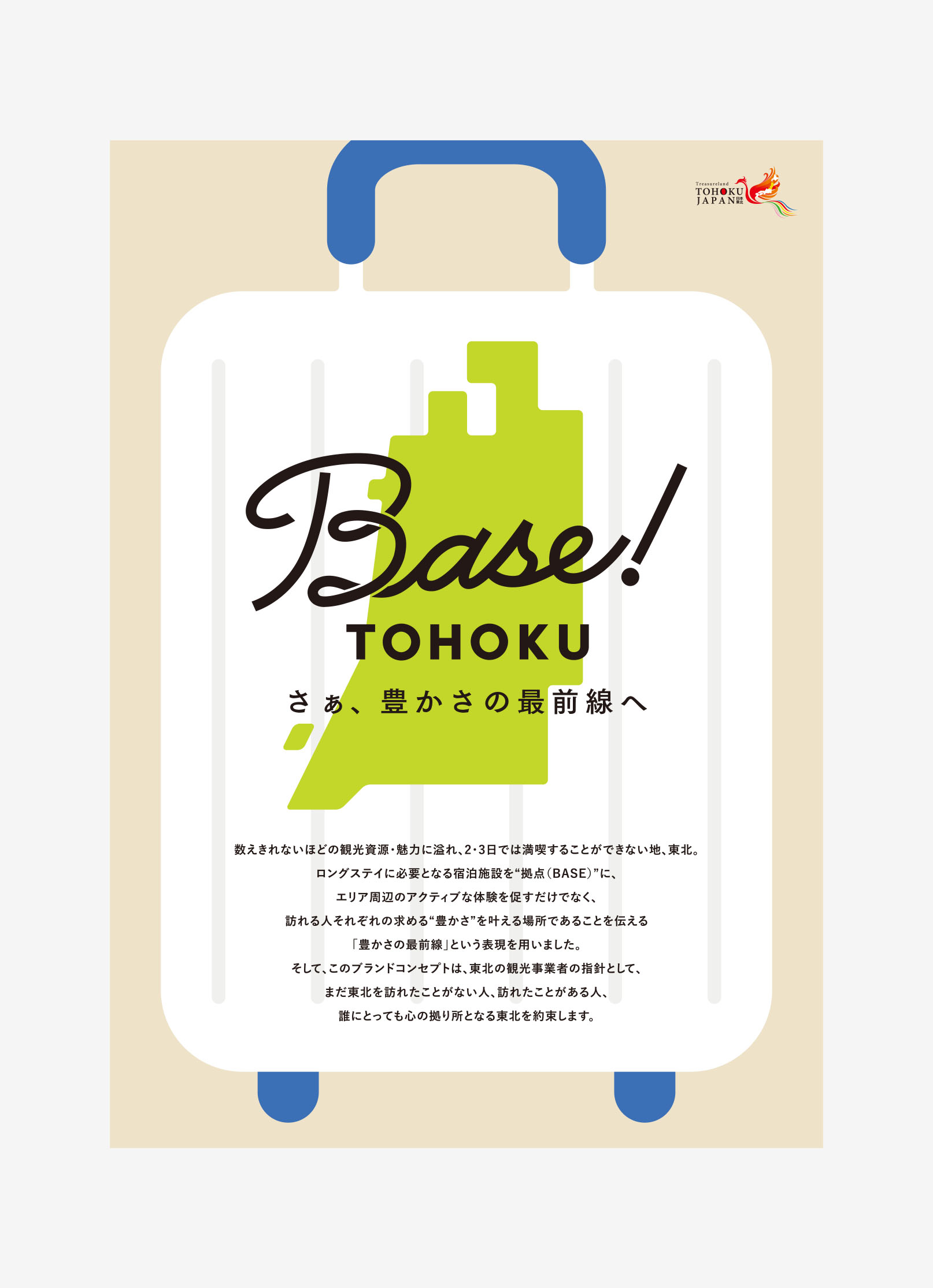 Base! TOHOKU フライヤー