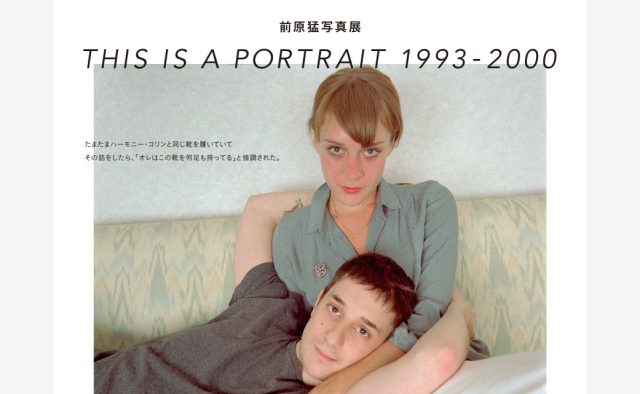 前原猛写真展『THIS IS A PORTRAIT 1993-2000』 企画運営、デザイン（展示会場、フライヤー、ポスター）