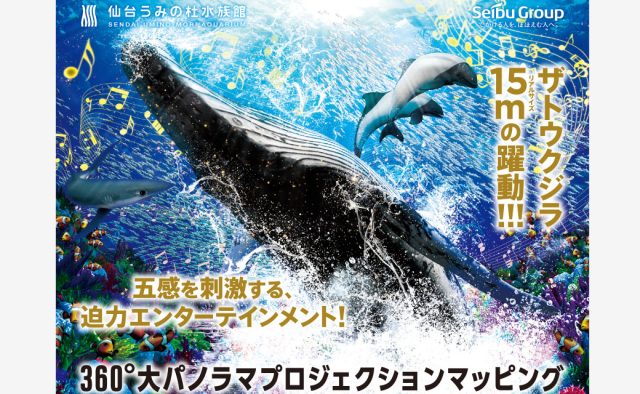 仙台うみの杜水族館 中吊り広告、フライヤー