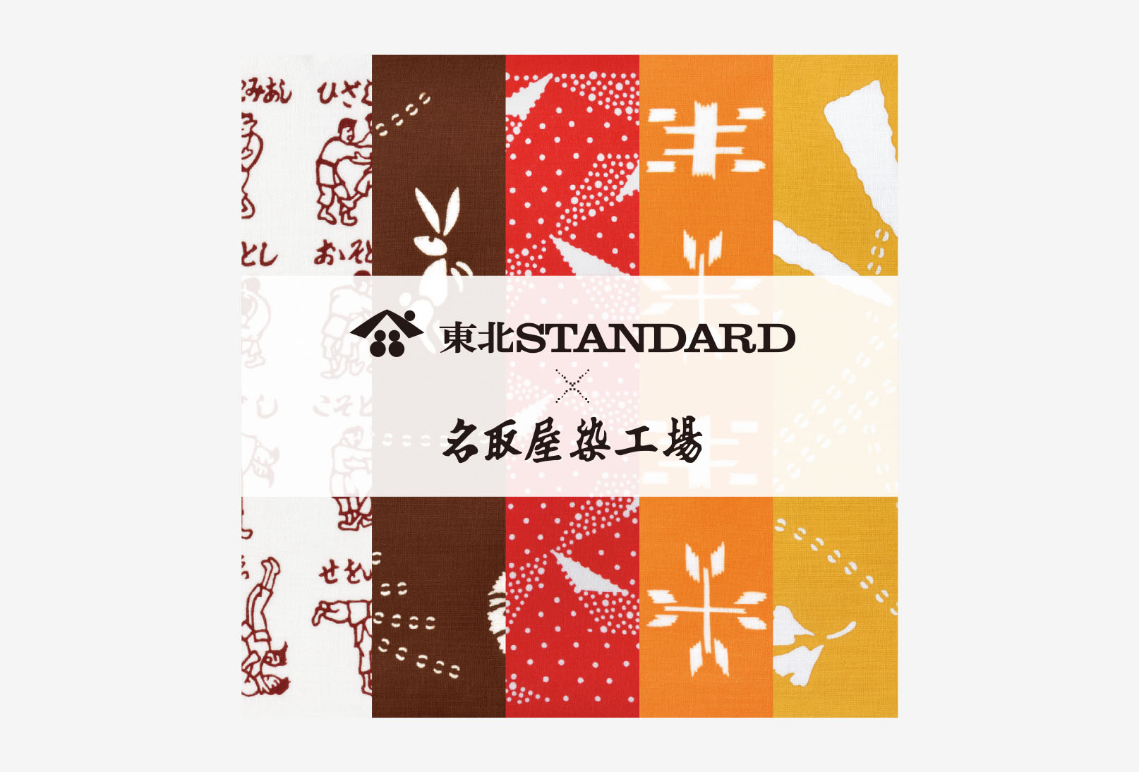 東北STANDARD×名取屋染工場 常盤型てぬぐいリーフレット