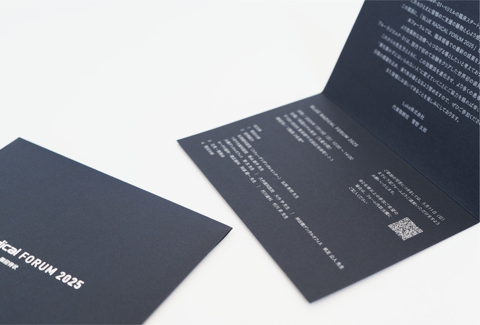 Blue Radical Forum 2025 招待状