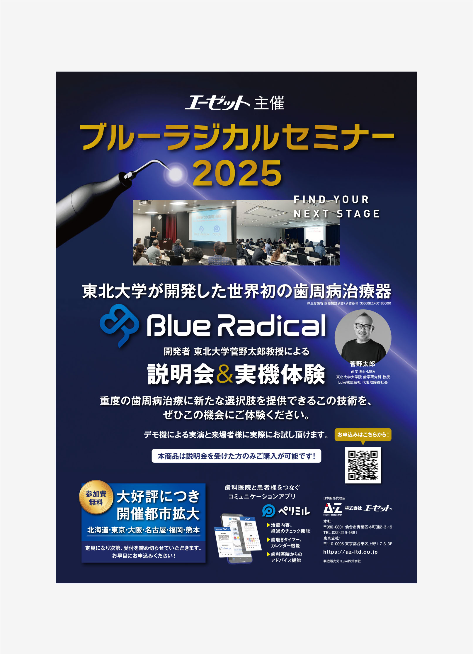 Blue Radical（ブルーラジカル）セミナー 雑誌広告、フライヤー