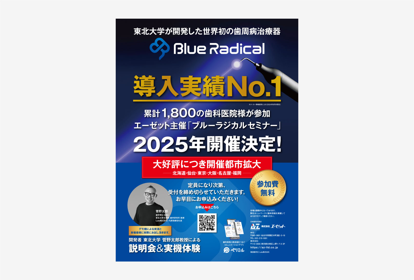Blue Radical（ブルーラジカル）セミナー 雑誌広告、フライヤー