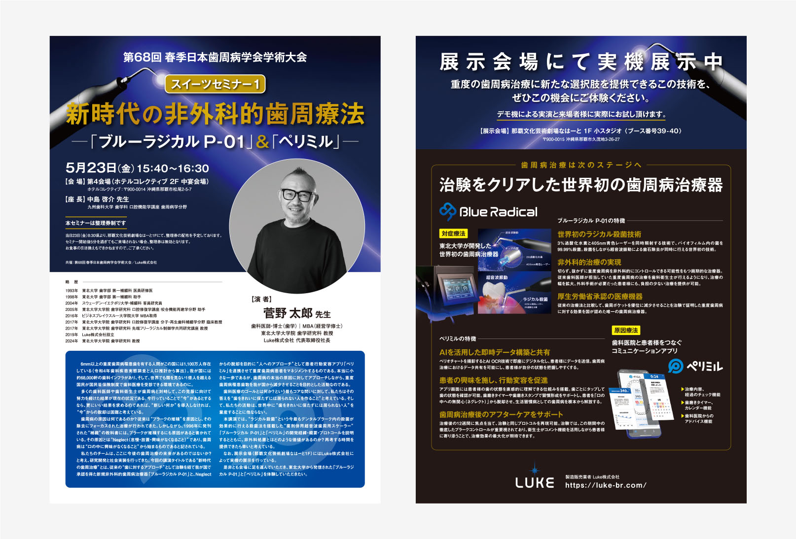 Blue Radical（ブルーラジカル）セミナー 雑誌広告、フライヤー