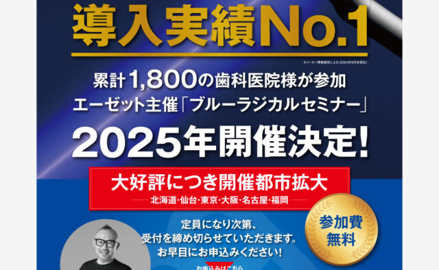 Blue Radical セミナー雑誌広告、春季日本歯周病学会学術大会フライヤー