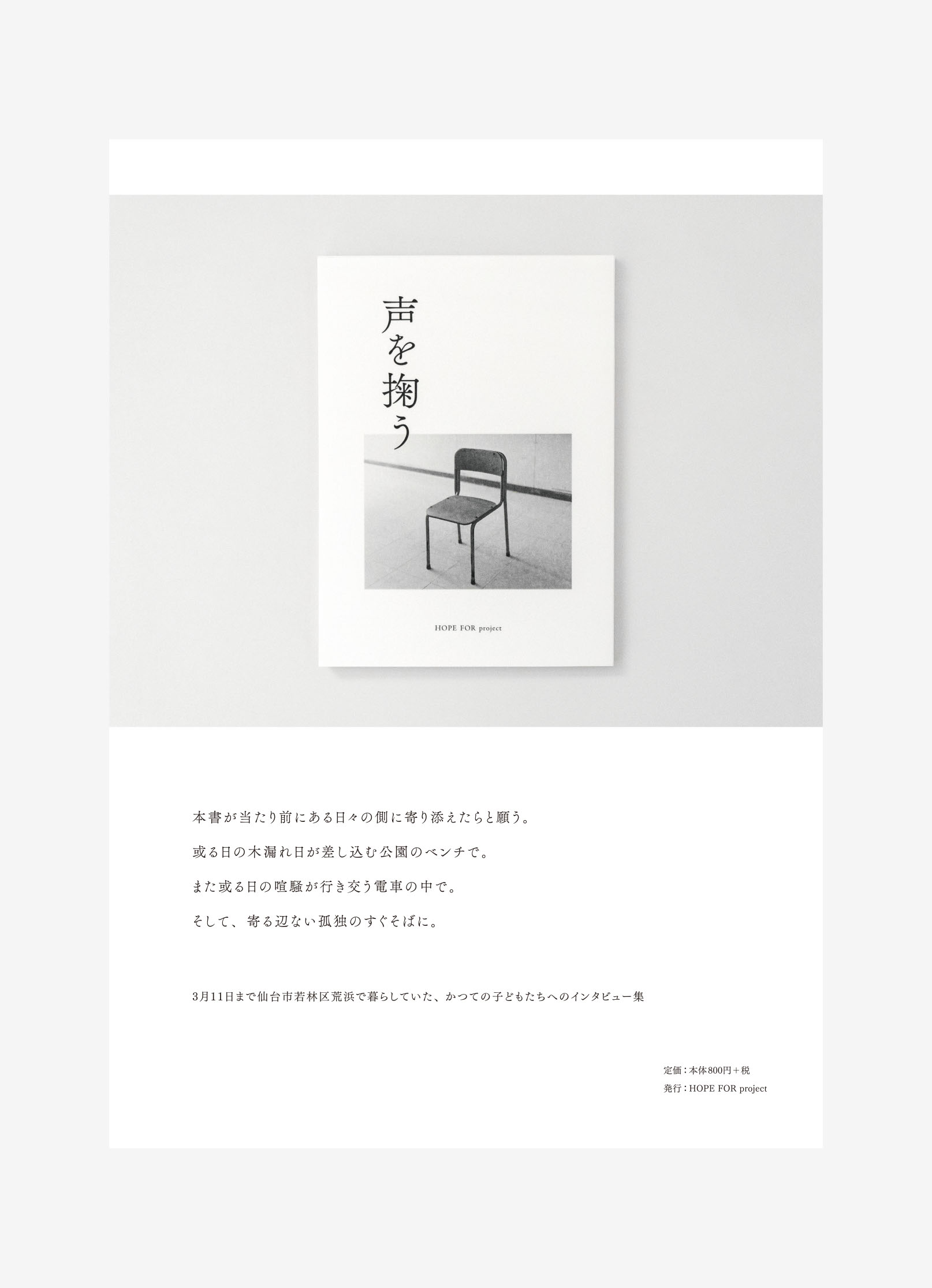 インタビュー集 『声を掬う』