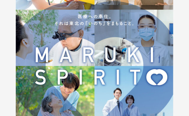 丸木医科器械株式会社 協賛広告